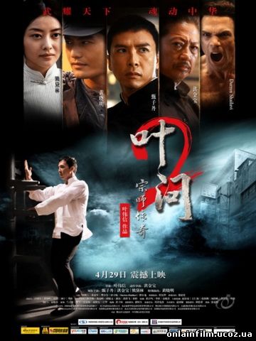 Ип Ман 2 - Ip Man 2 (2010) HDRip