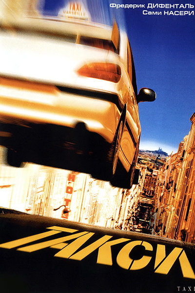 Такси - Taxi (1998) HDRip
