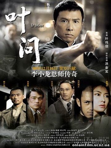 Ип Ман - Ip Man (2008) HDRip