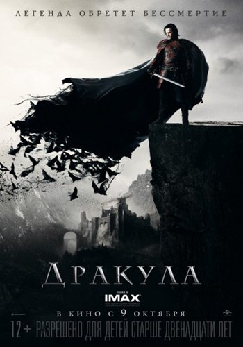 Дракула (Dracula Untold)