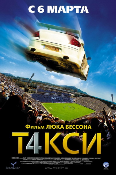 Такси 4 - Taxi 4 (2007) HDRip