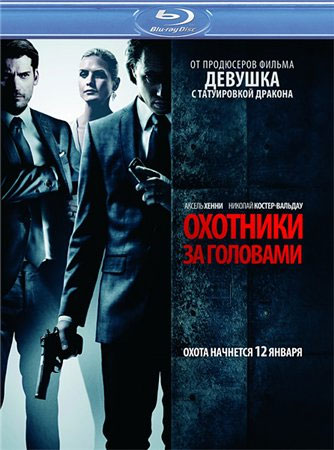 Охотники за головами (2011) BDRip