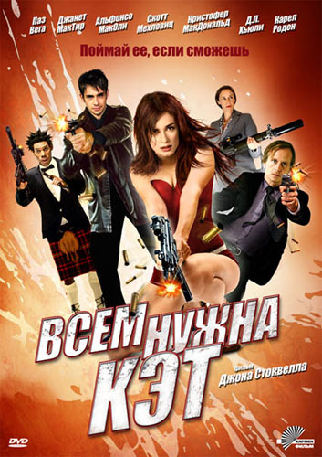 Всем нужна Кэт (2011) HDRip