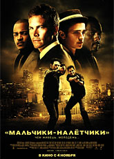 Мальчики-налетчики (2010) [HD 720]
