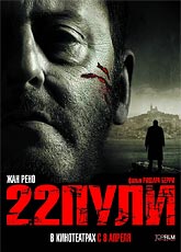 22 пули: Бессмертный (2010) [HD 720]