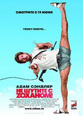 Не шутите с Zоханом! (2008) [HD 720]
