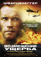 Возмещение ущерба (2001) [HD 720]