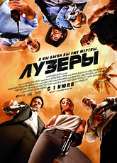 Лузеры (2010) [HD 720]