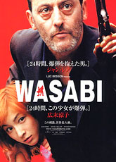 Васаби / Wasabi [HD 720]