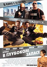 Копы в глубоком запасе (2010) [HD 720]