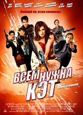 Всем нужна Кэт (2011) [HD 720]