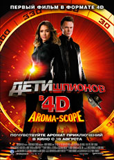 Дети шпионов 4D (2011) [HD 720]