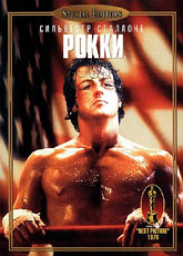 Рокки / Rocky  [HD 720]