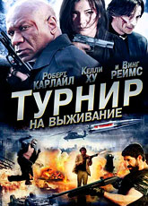 Турнир на выживание / The Tournament [HD 720]