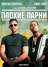 Плохие парни (1995) [HD 720]
