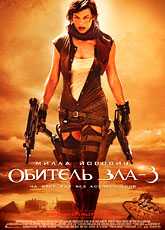 Обитель зла 3 / Resident Evil: Extinction (2007) [HD 720]