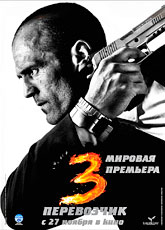 Перевозчик 3 / Transporter 3 (2008) [HD 720]