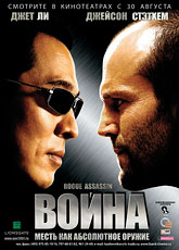 Война / War (2007) [HD 720]