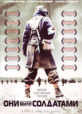 Они были солдатами [HD 720]