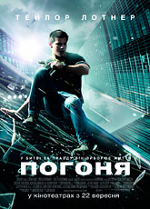 Погоня (2011) [HD 720]