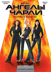 Ангелы Чарли [HD 720]