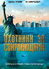 Охотники за сокровищами [HD 720]