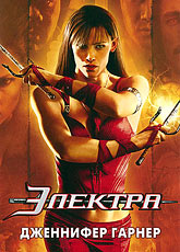 Электра [HD 720]