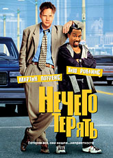 Нечего терять [HD 720]
