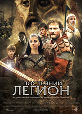Последний легион [HD 720]