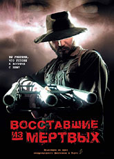 Восставшие из мертвых [HD 720]