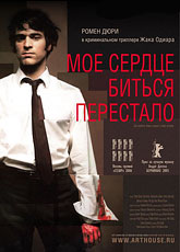Мое сердце биться перестало [HD 720]
