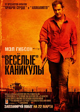 Весёлые» каникулы (2012) [HD 720]