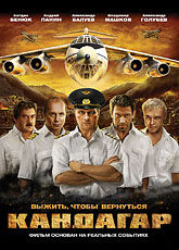Кандагар [HD 720]