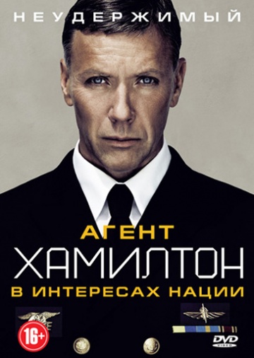 Гамильтон: В интересах нации [HD 720]