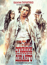 Сукияки Вестерн Джанго [HD 720]