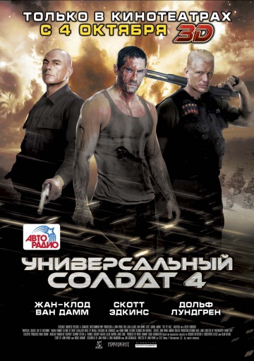 Универсальный солдат 4 [HD 720]