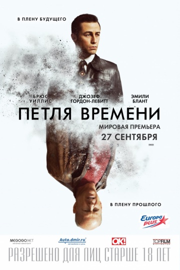 Петля времени [HD 720]