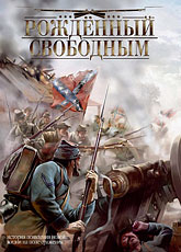 Рожденный свободным [HD 720]