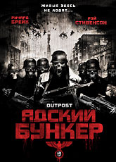 Адский бункер [HD 720]
