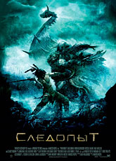 Следопыт [HD 720]