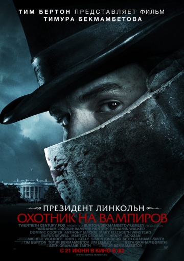 Президент Линкольн: Охотник на вампиров [HD 720]