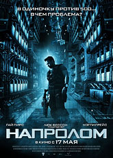 Напролом [HD 720]