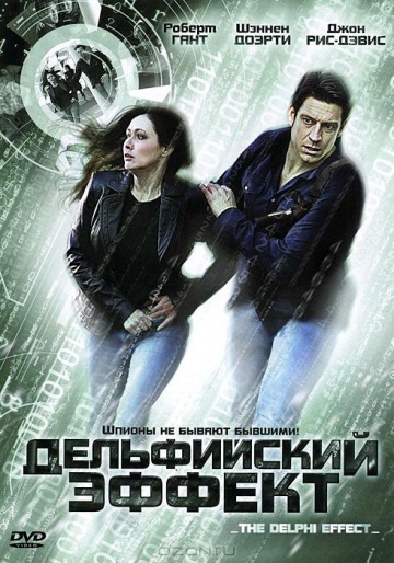 Дельфийский эффект [HD 720]