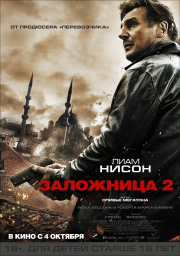 Заложница 2 [HD 720]