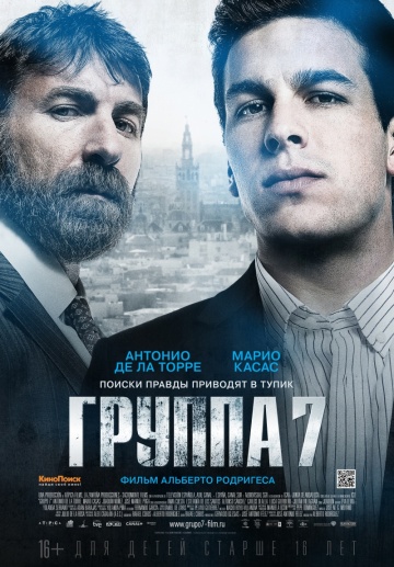 Группа 7 [HD 720]