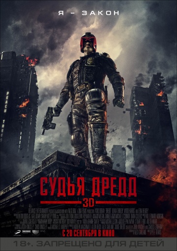 Судья Дредд 3D [HD 720]