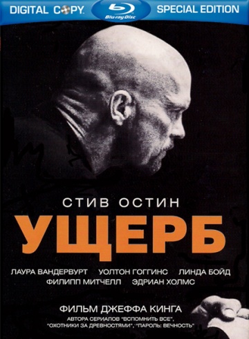 Ущерб [HD 720]