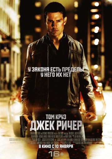 Джек Ричер [HD 720]