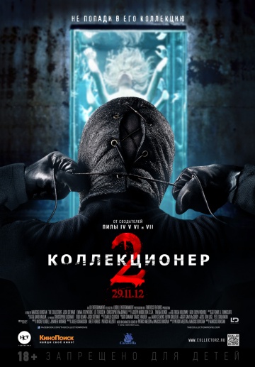 Коллекционер 2 [HD 720]