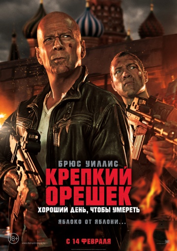Крепкий орешек: Хороший день, чтобы умереть (2013) [HD 720]